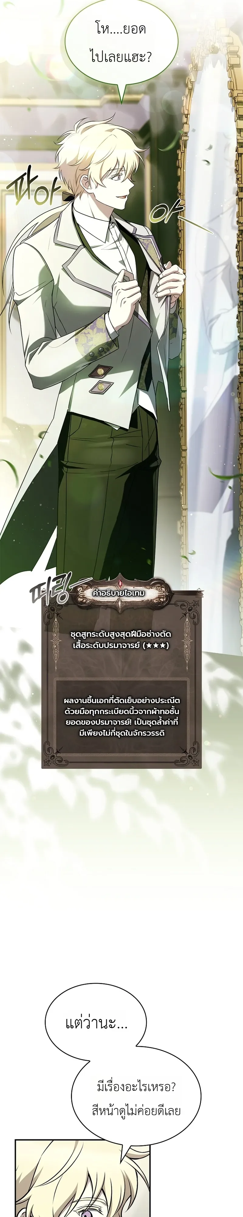 To Hell with Being Heir, I’m going to Heal ช่างหัวตำแหน่งทายาทสิฉันจะไปเป็นฮีลเลอร์ ตอนที่ 17 หน้า 6