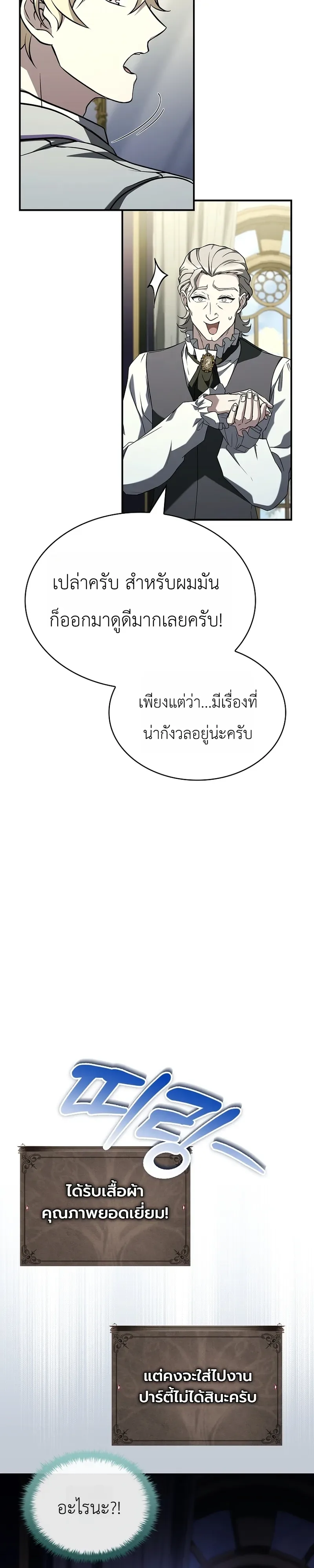 To Hell with Being Heir, I’m going to Heal ช่างหัวตำแหน่งทายาทสิฉันจะไปเป็นฮีลเลอร์ ตอนที่ 17 หน้า 7