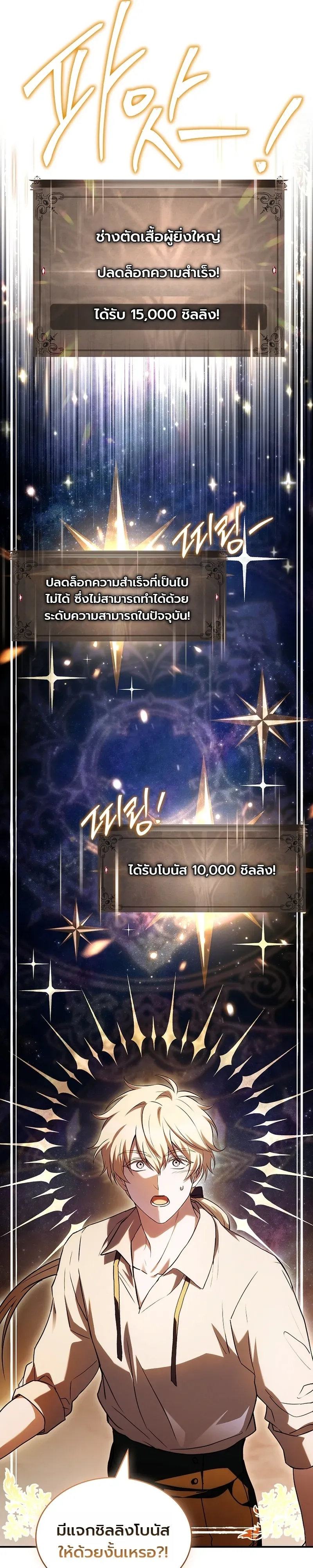 To Hell with Being Heir, I’m going to Heal ช่างหัวตำแหน่งทายาทสิฉันจะไปเป็นฮีลเลอร์ ตอนที่ 18 หน้า 11