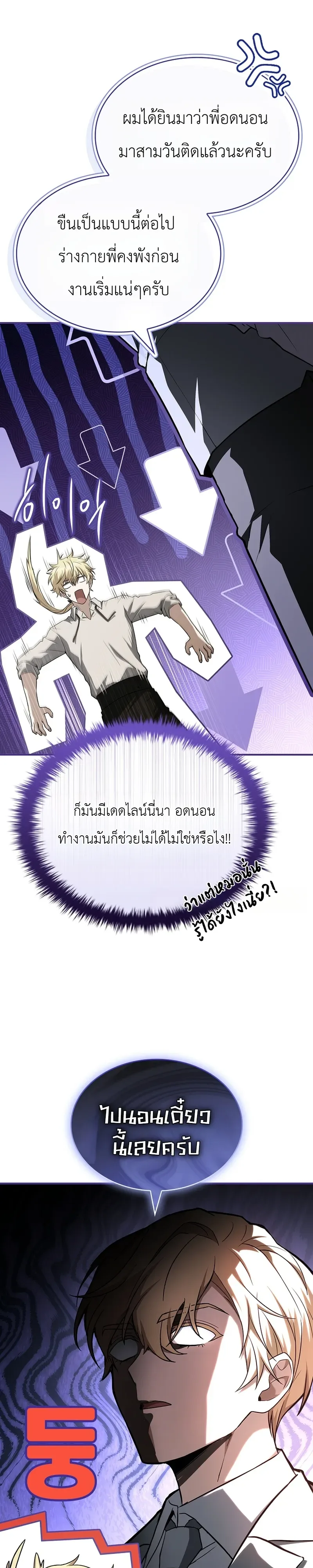 To Hell with Being Heir, I’m going to Heal ช่างหัวตำแหน่งทายาทสิฉันจะไปเป็นฮีลเลอร์ ตอนที่ 18 หน้า 14