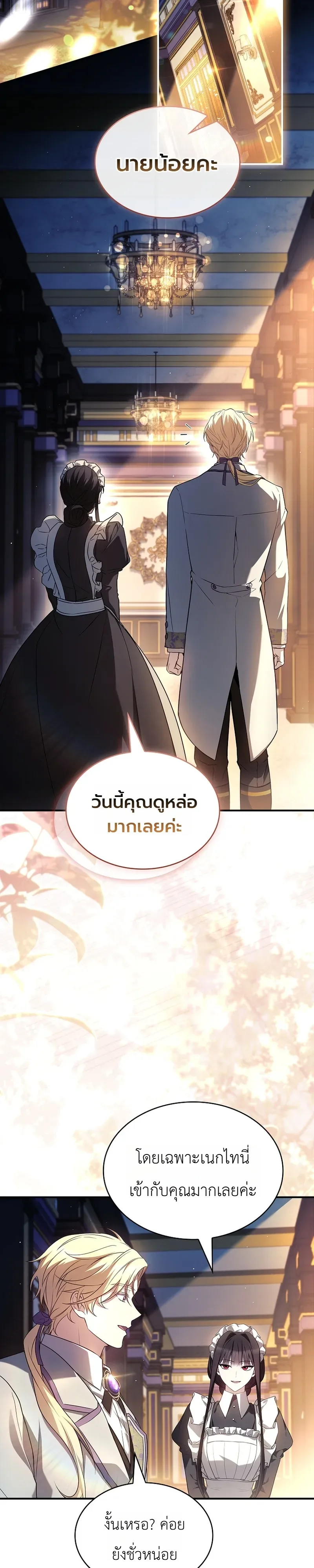 To Hell with Being Heir, I’m going to Heal ช่างหัวตำแหน่งทายาทสิฉันจะไปเป็นฮีลเลอร์ ตอนที่ 18 หน้า 18