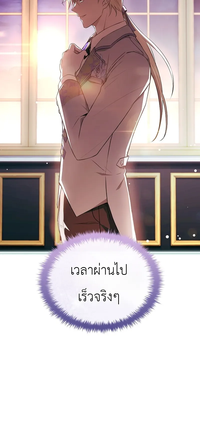 To Hell with Being Heir, I’m going to Heal ช่างหัวตำแหน่งทายาทสิฉันจะไปเป็นฮีลเลอร์ ตอนที่ 18 หน้า 20
