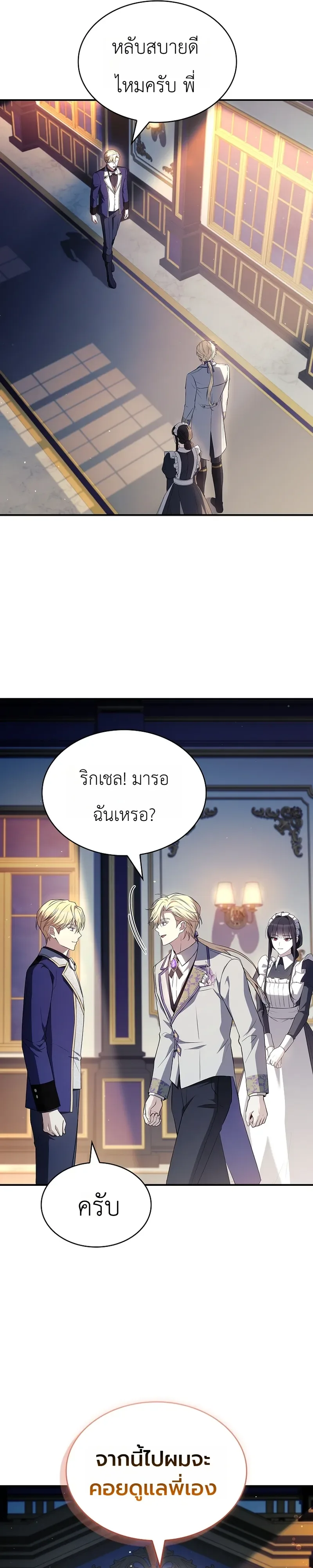 To Hell with Being Heir, I’m going to Heal ช่างหัวตำแหน่งทายาทสิฉันจะไปเป็นฮีลเลอร์ ตอนที่ 18 หน้า 21
