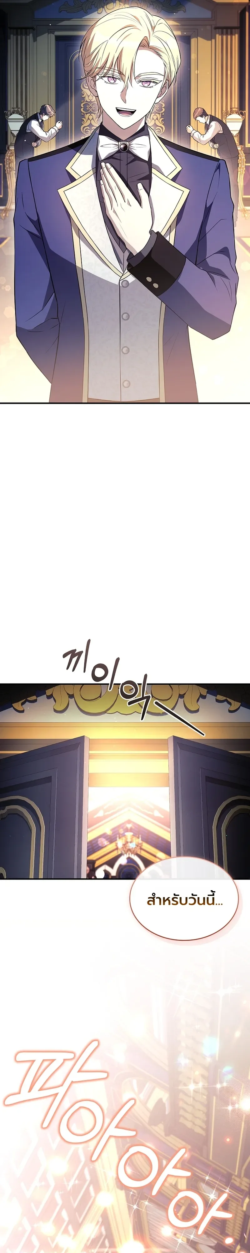 To Hell with Being Heir, I’m going to Heal ช่างหัวตำแหน่งทายาทสิฉันจะไปเป็นฮีลเลอร์ ตอนที่ 18 หน้า 22