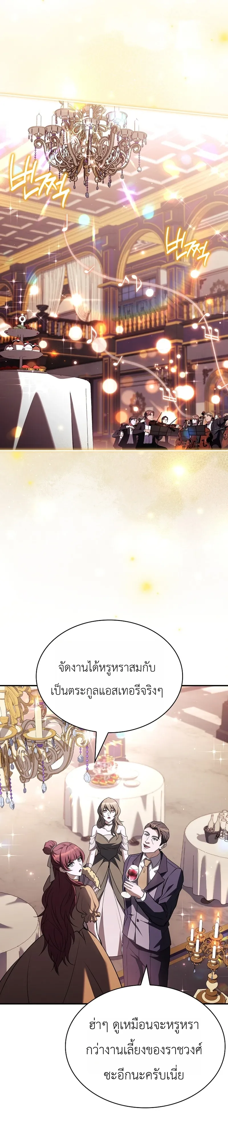 To Hell with Being Heir, I’m going to Heal ช่างหัวตำแหน่งทายาทสิฉันจะไปเป็นฮีลเลอร์ ตอนที่ 18 หน้า 24