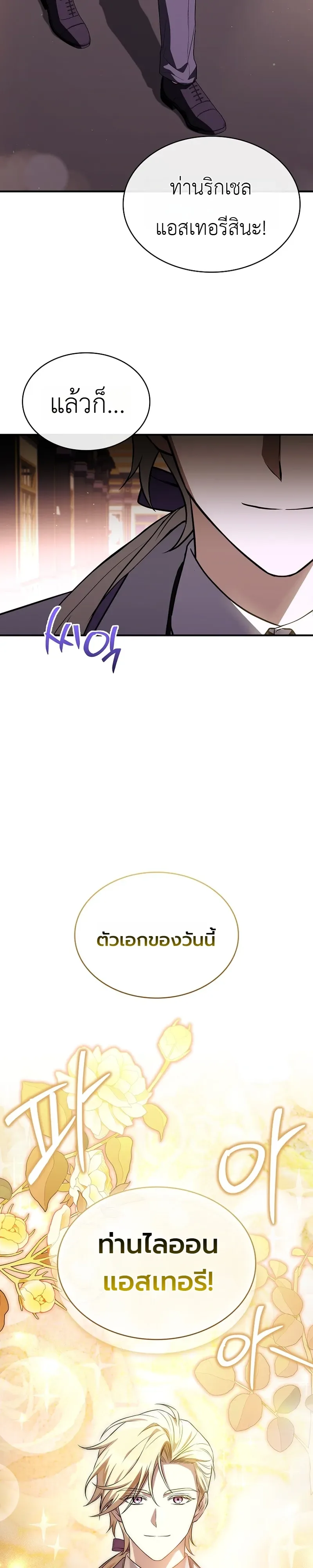 To Hell with Being Heir, I’m going to Heal ช่างหัวตำแหน่งทายาทสิฉันจะไปเป็นฮีลเลอร์ ตอนที่ 18 หน้า 27