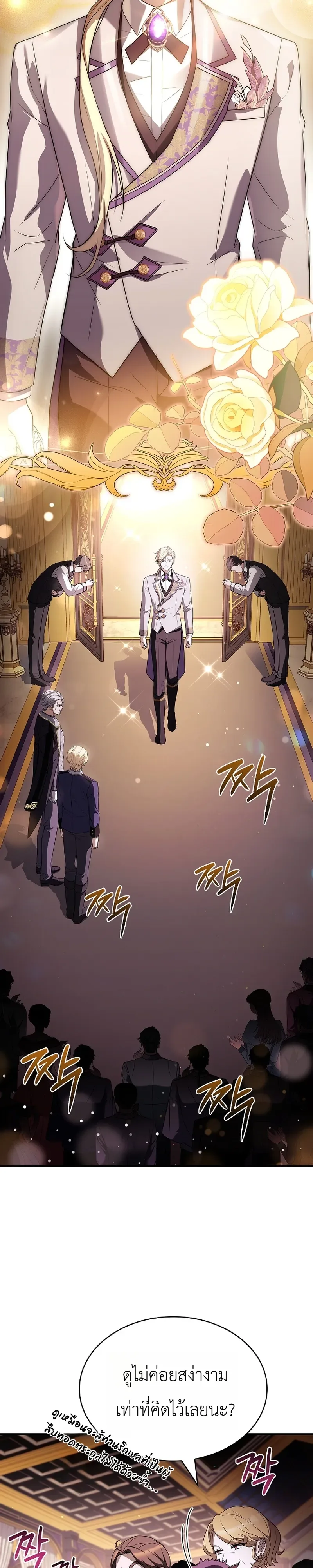 To Hell with Being Heir, I’m going to Heal ช่างหัวตำแหน่งทายาทสิฉันจะไปเป็นฮีลเลอร์ ตอนที่ 18 หน้า 28