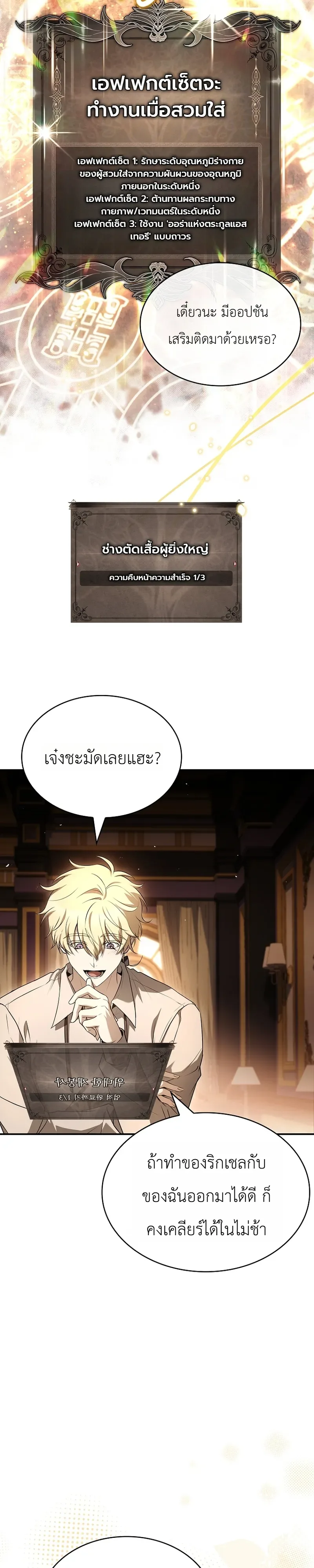 To Hell with Being Heir, I’m going to Heal ช่างหัวตำแหน่งทายาทสิฉันจะไปเป็นฮีลเลอร์ ตอนที่ 18 หน้า 3