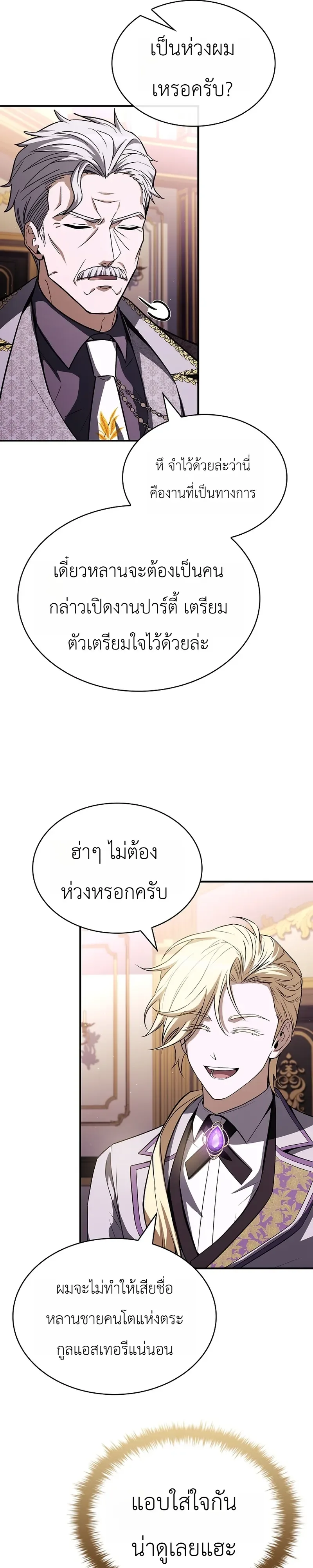 To Hell with Being Heir, I’m going to Heal ช่างหัวตำแหน่งทายาทสิฉันจะไปเป็นฮีลเลอร์ ตอนที่ 18 หน้า 31