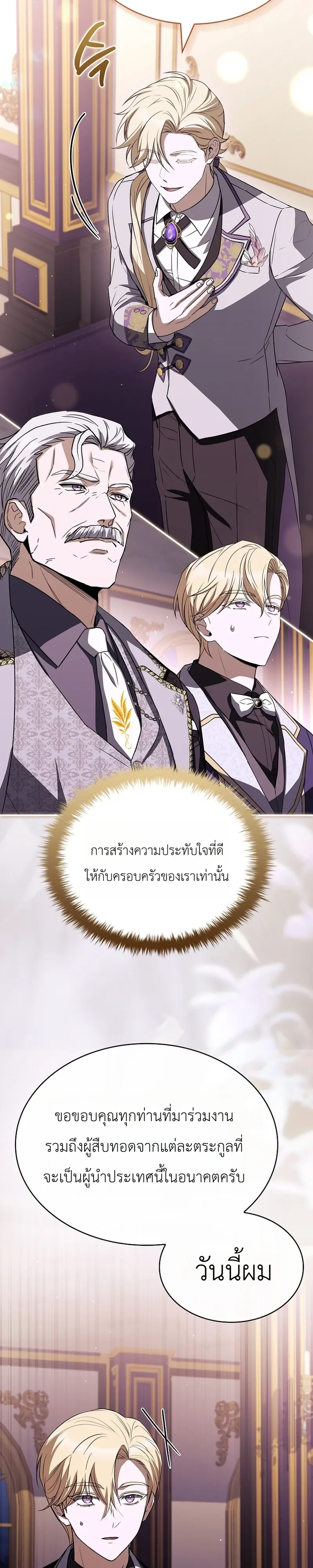 To Hell with Being Heir, I’m going to Heal ช่างหัวตำแหน่งทายาทสิฉันจะไปเป็นฮีลเลอร์ ตอนที่ 18 หน้า 33