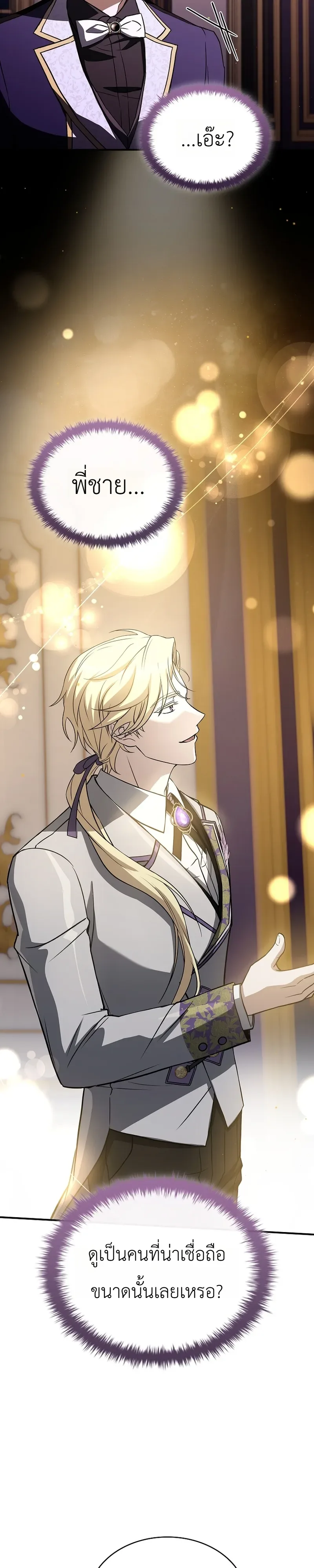 To Hell with Being Heir, I’m going to Heal ช่างหัวตำแหน่งทายาทสิฉันจะไปเป็นฮีลเลอร์ ตอนที่ 18 หน้า 34
