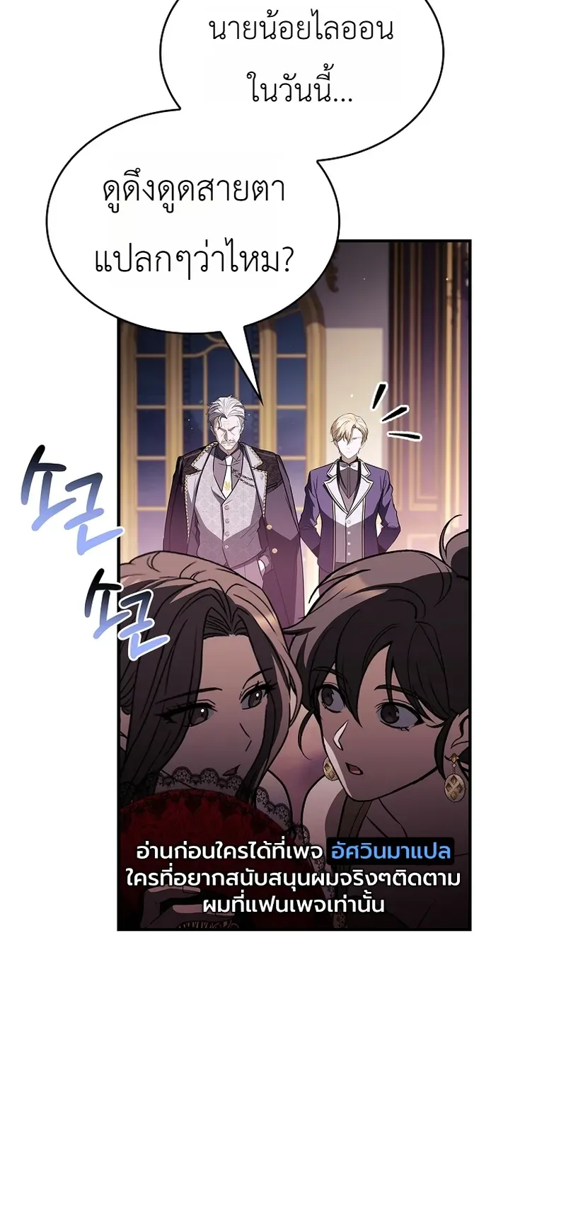To Hell with Being Heir, I’m going to Heal ช่างหัวตำแหน่งทายาทสิฉันจะไปเป็นฮีลเลอร์ ตอนที่ 18 หน้า 35