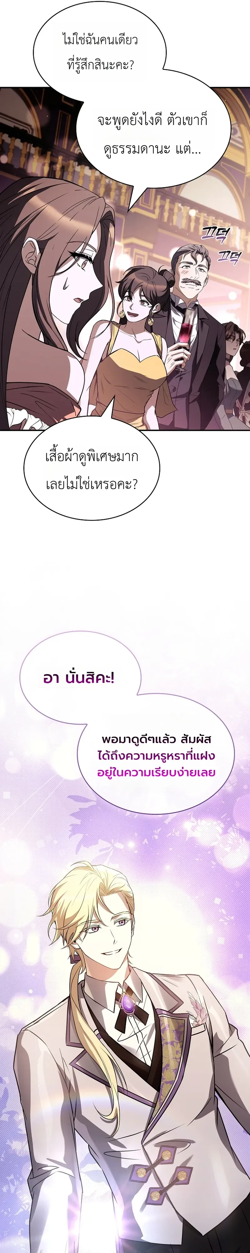 To Hell with Being Heir, I’m going to Heal ช่างหัวตำแหน่งทายาทสิฉันจะไปเป็นฮีลเลอร์ ตอนที่ 18 หน้า 36