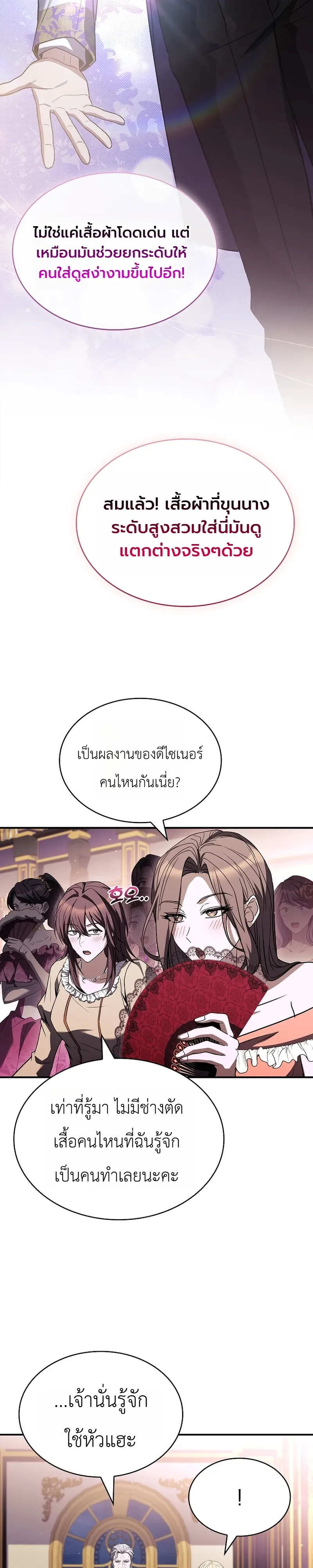 To Hell with Being Heir, I’m going to Heal ช่างหัวตำแหน่งทายาทสิฉันจะไปเป็นฮีลเลอร์ ตอนที่ 18 หน้า 37