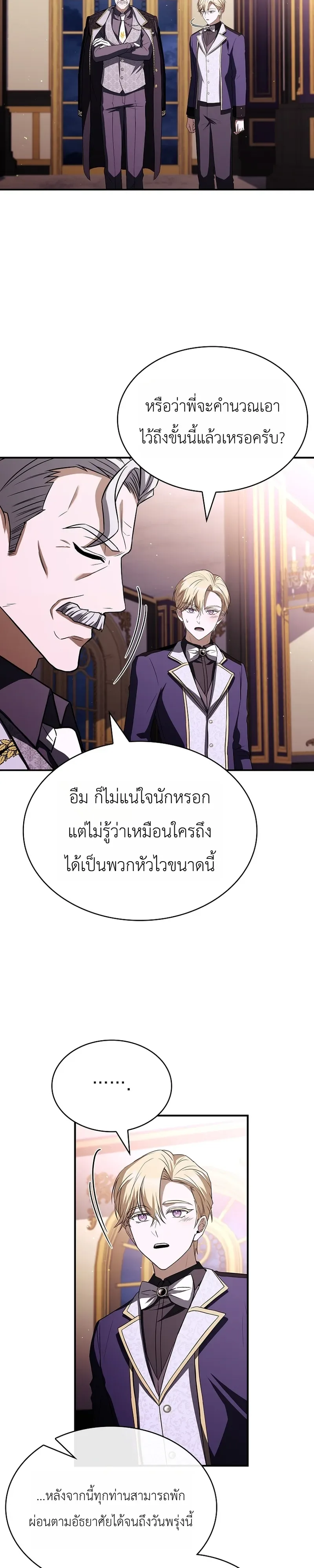 To Hell with Being Heir, I’m going to Heal ช่างหัวตำแหน่งทายาทสิฉันจะไปเป็นฮีลเลอร์ ตอนที่ 18 หน้า 38