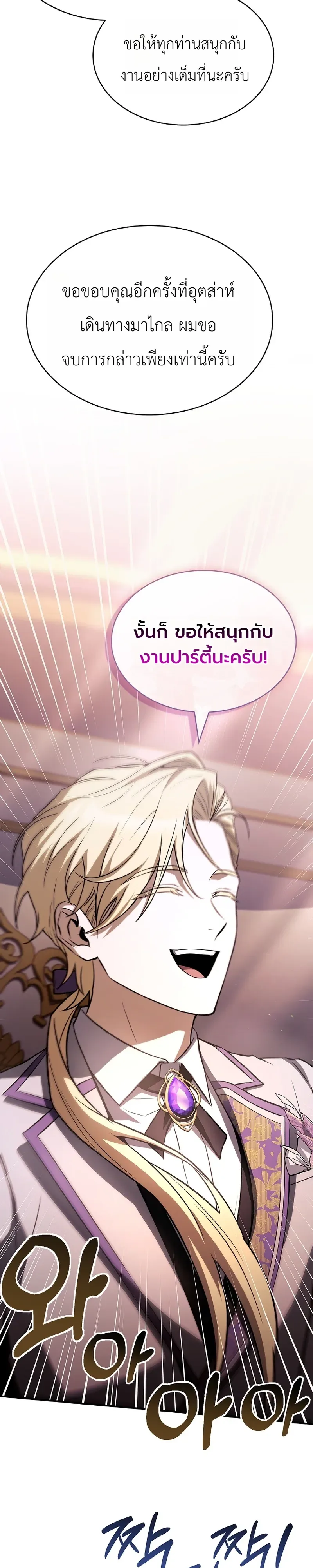 To Hell with Being Heir, I’m going to Heal ช่างหัวตำแหน่งทายาทสิฉันจะไปเป็นฮีลเลอร์ ตอนที่ 18 หน้า 39