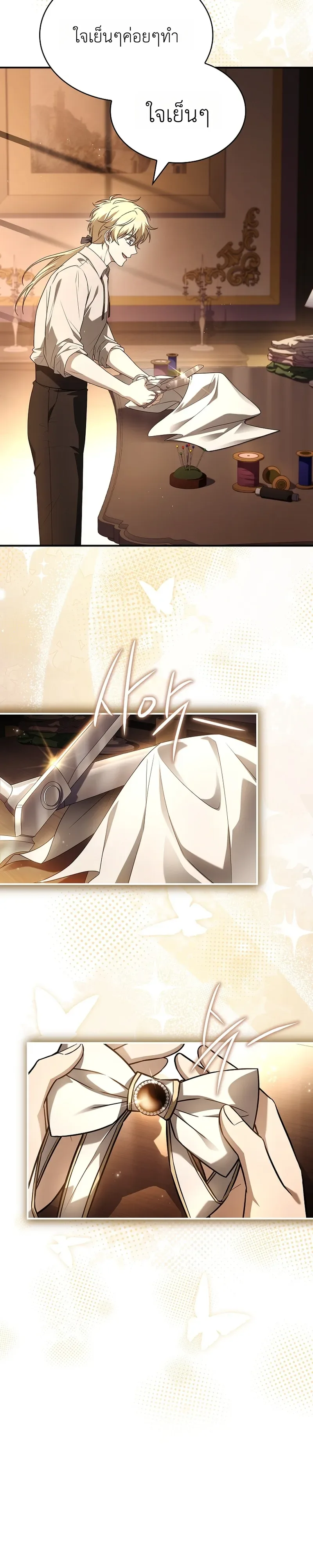 To Hell with Being Heir, I’m going to Heal ช่างหัวตำแหน่งทายาทสิฉันจะไปเป็นฮีลเลอร์ ตอนที่ 18 หน้า 4