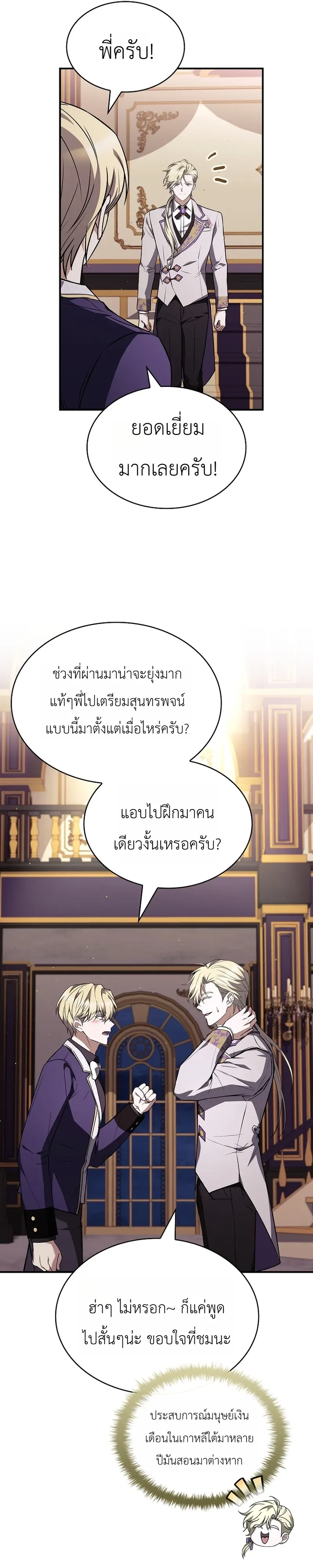 To Hell with Being Heir, I’m going to Heal ช่างหัวตำแหน่งทายาทสิฉันจะไปเป็นฮีลเลอร์ ตอนที่ 18 หน้า 41