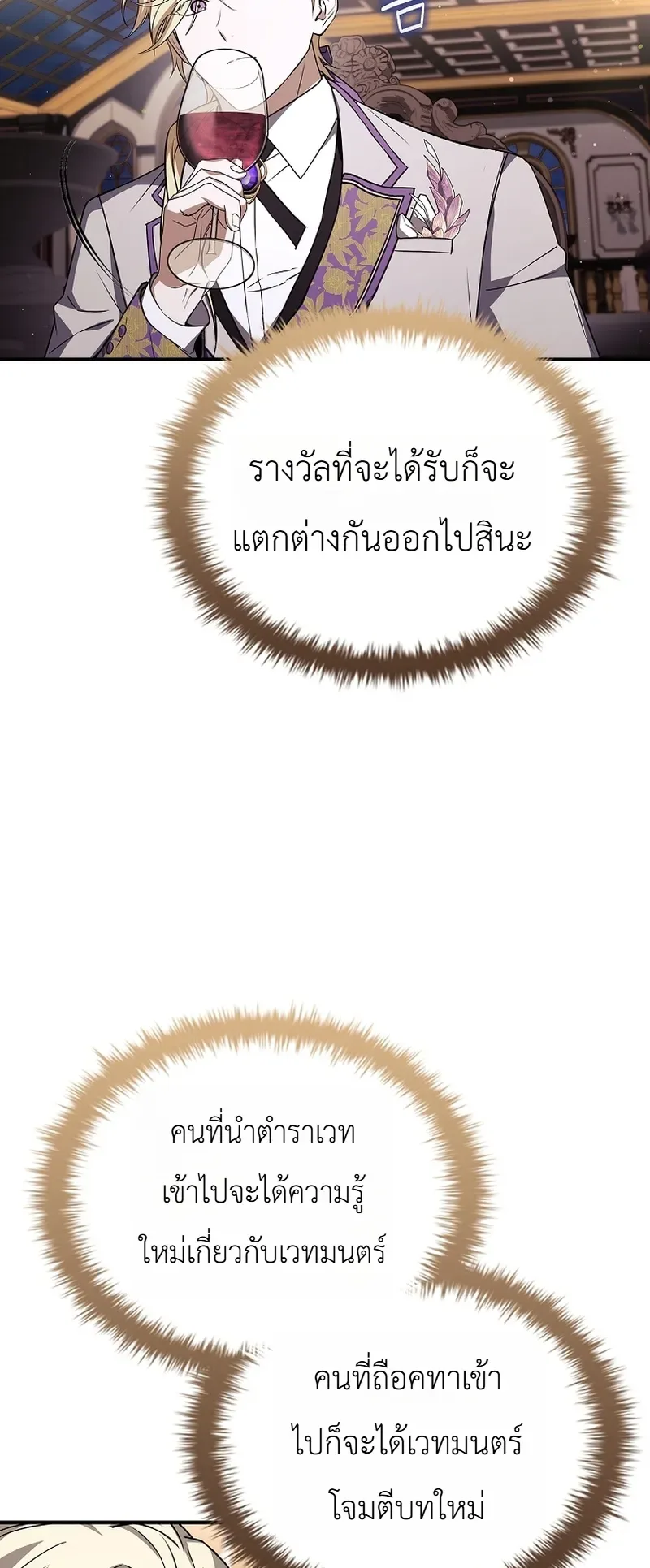 To Hell with Being Heir, I’m going to Heal ช่างหัวตำแหน่งทายาทสิฉันจะไปเป็นฮีลเลอร์ ตอนที่ 18 หน้า 45