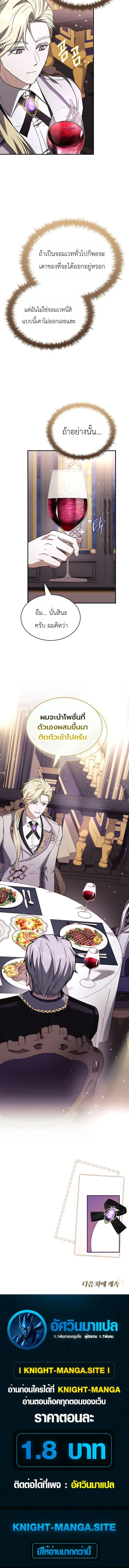 To Hell with Being Heir, I’m going to Heal ช่างหัวตำแหน่งทายาทสิฉันจะไปเป็นฮีลเลอร์ ตอนที่ 18 หน้า 46