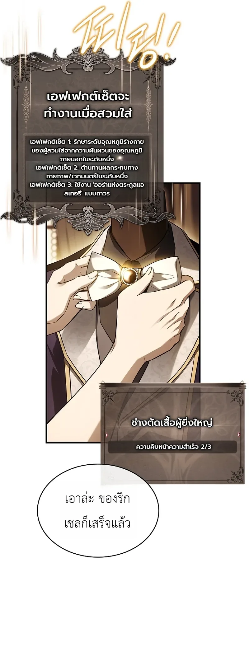 To Hell with Being Heir, I’m going to Heal ช่างหัวตำแหน่งทายาทสิฉันจะไปเป็นฮีลเลอร์ ตอนที่ 18 หน้า 5