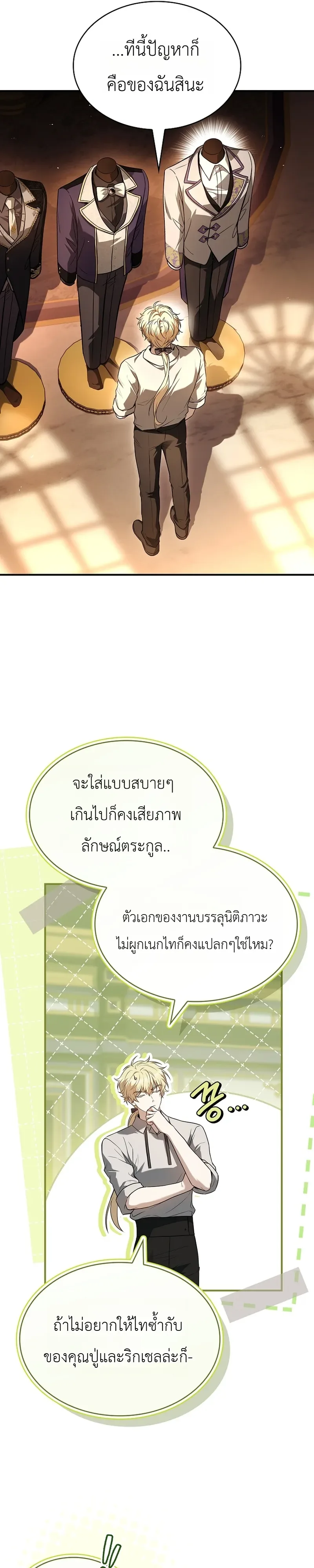 To Hell with Being Heir, I’m going to Heal ช่างหัวตำแหน่งทายาทสิฉันจะไปเป็นฮีลเลอร์ ตอนที่ 18 หน้า 6