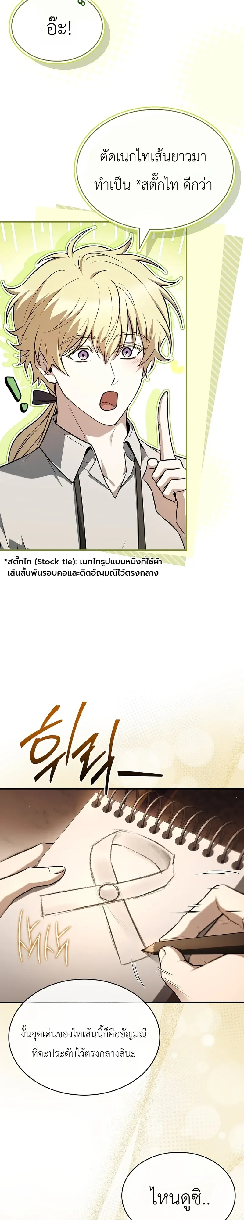 To Hell with Being Heir, I’m going to Heal ช่างหัวตำแหน่งทายาทสิฉันจะไปเป็นฮีลเลอร์ ตอนที่ 18 หน้า 7