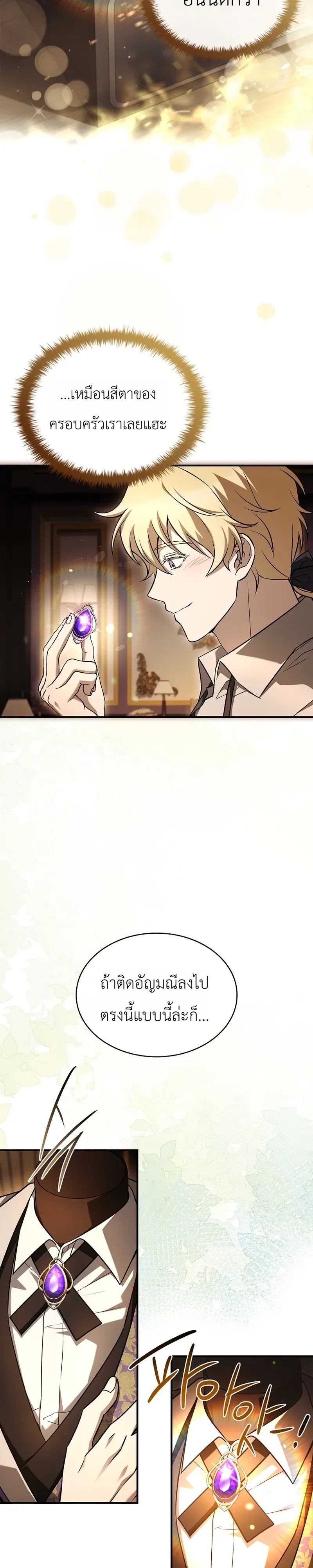 To Hell with Being Heir, I’m going to Heal ช่างหัวตำแหน่งทายาทสิฉันจะไปเป็นฮีลเลอร์ ตอนที่ 18 หน้า 9
