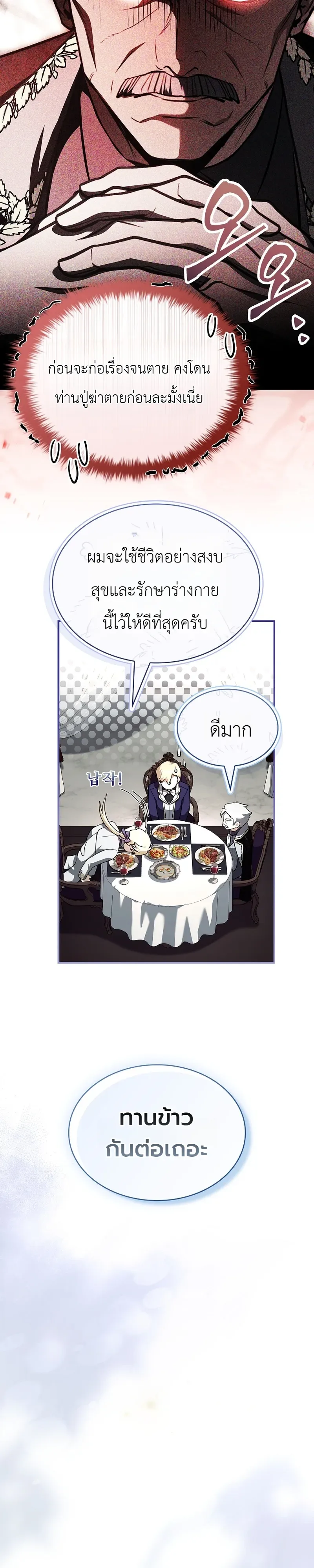 To Hell with Being Heir, I’m going to Heal ช่างหัวตำแหน่งทายาทสิฉันจะไปเป็นฮีลเลอร์ ตอนที่ 19 หน้า 13