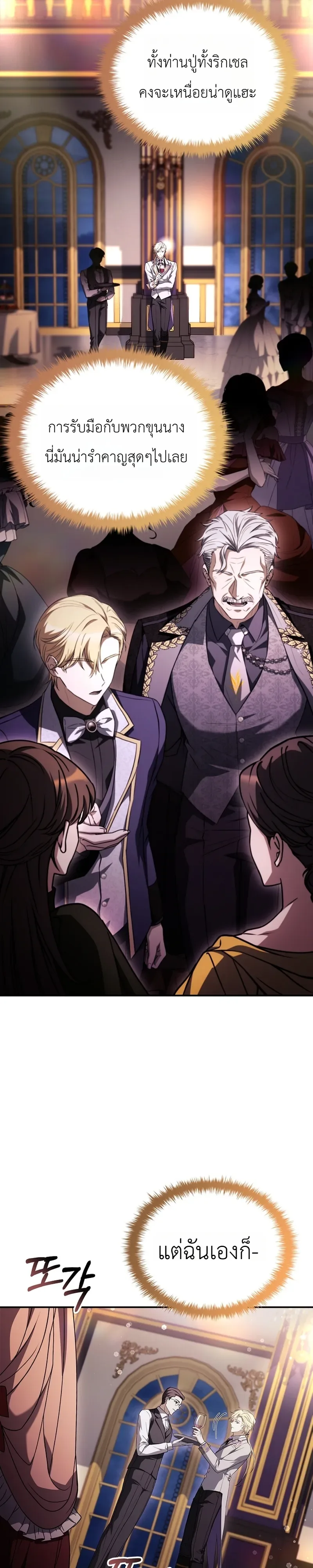 To Hell with Being Heir, I’m going to Heal ช่างหัวตำแหน่งทายาทสิฉันจะไปเป็นฮีลเลอร์ ตอนที่ 19 หน้า 16