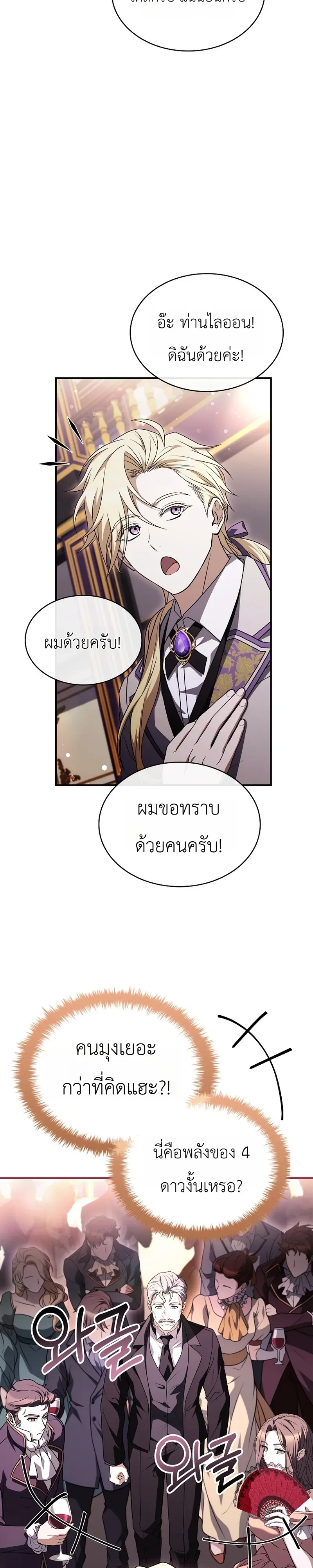 To Hell with Being Heir, I’m going to Heal ช่างหัวตำแหน่งทายาทสิฉันจะไปเป็นฮีลเลอร์ ตอนที่ 19 หน้า 18
