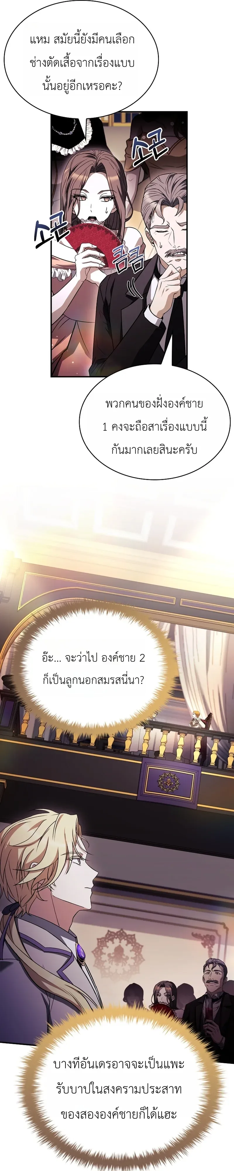 To Hell with Being Heir, I’m going to Heal ช่างหัวตำแหน่งทายาทสิฉันจะไปเป็นฮีลเลอร์ ตอนที่ 19 หน้า 21