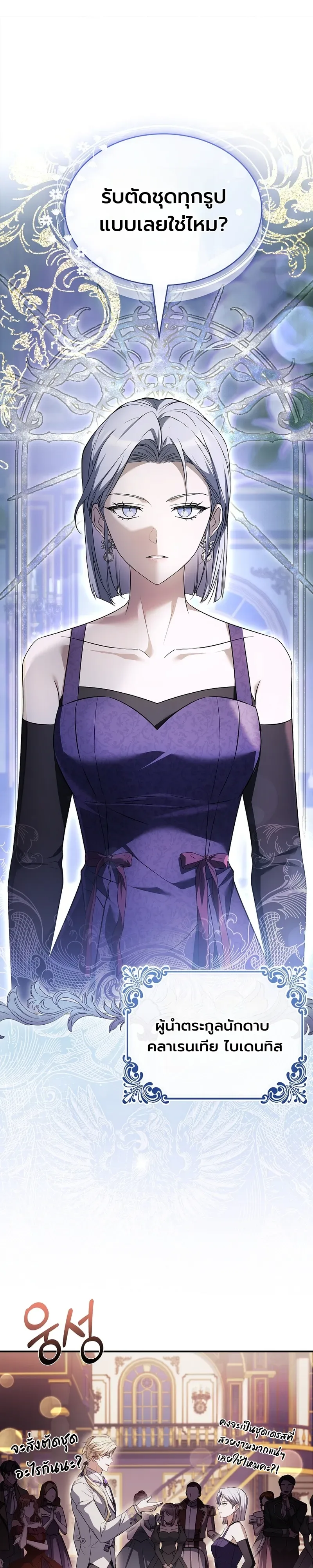 To Hell with Being Heir, I’m going to Heal ช่างหัวตำแหน่งทายาทสิฉันจะไปเป็นฮีลเลอร์ ตอนที่ 19 หน้า 26