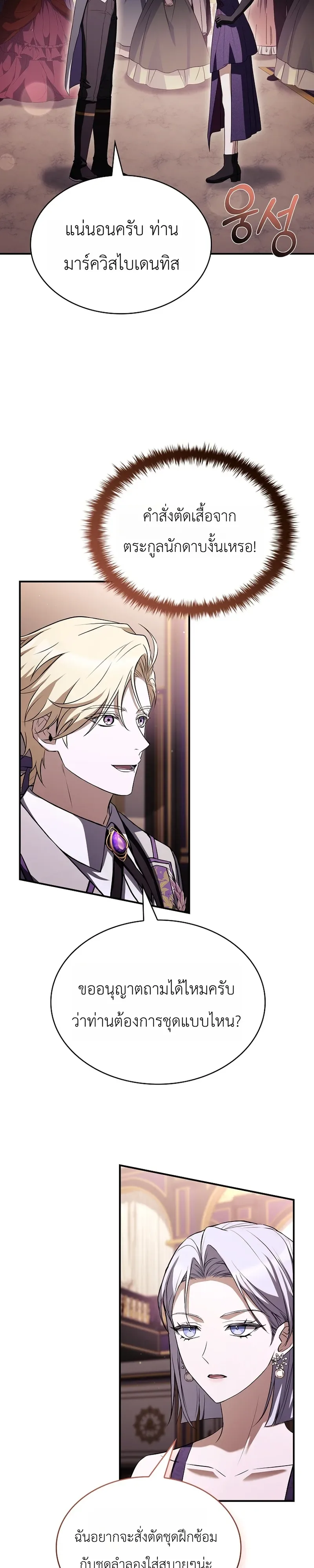 To Hell with Being Heir, I’m going to Heal ช่างหัวตำแหน่งทายาทสิฉันจะไปเป็นฮีลเลอร์ ตอนที่ 19 หน้า 27