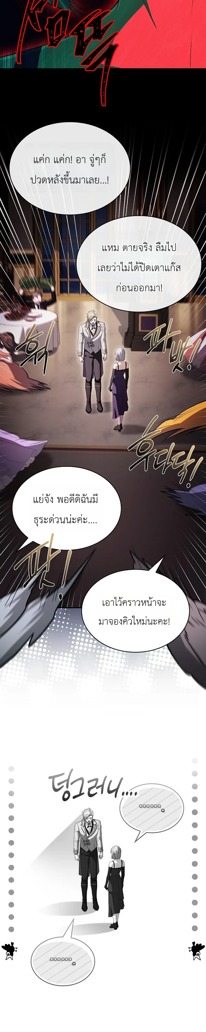 To Hell with Being Heir, I’m going to Heal ช่างหัวตำแหน่งทายาทสิฉันจะไปเป็นฮีลเลอร์ ตอนที่ 19 หน้า 29