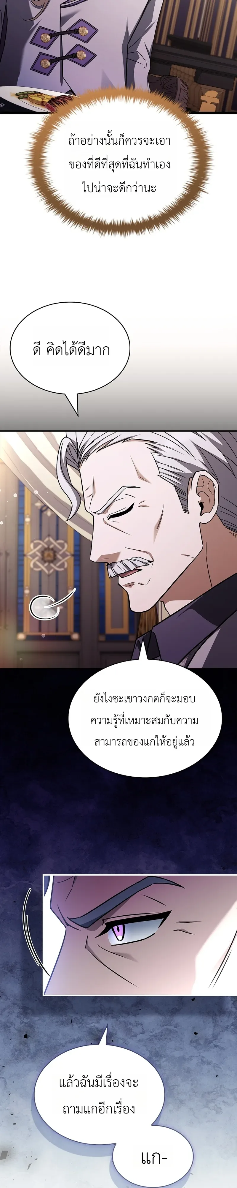 To Hell with Being Heir, I’m going to Heal ช่างหัวตำแหน่งทายาทสิฉันจะไปเป็นฮีลเลอร์ ตอนที่ 19 หน้า 3