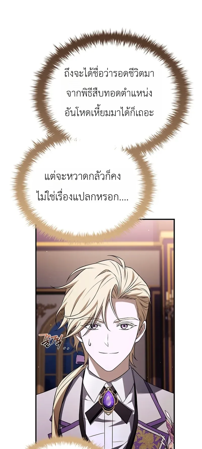 To Hell with Being Heir, I’m going to Heal ช่างหัวตำแหน่งทายาทสิฉันจะไปเป็นฮีลเลอร์ ตอนที่ 19 หน้า 30