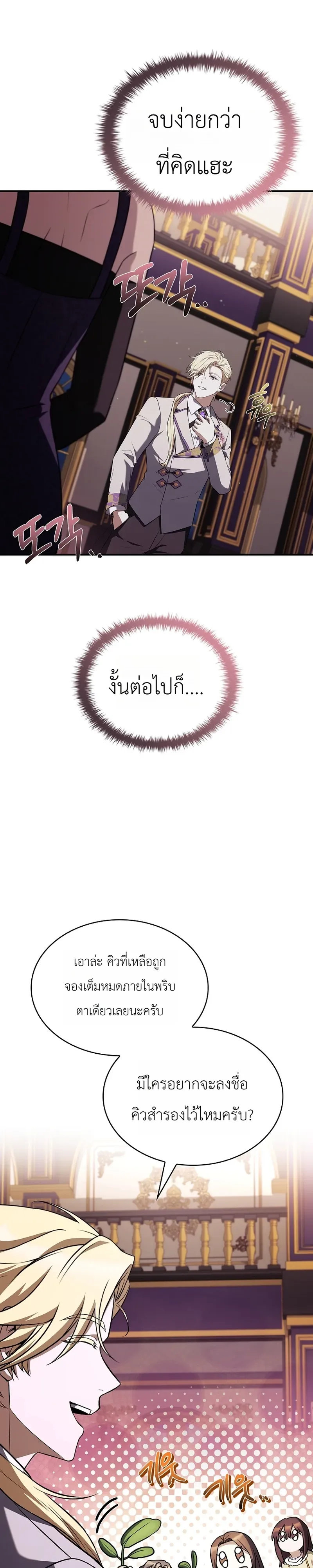 To Hell with Being Heir, I’m going to Heal ช่างหัวตำแหน่งทายาทสิฉันจะไปเป็นฮีลเลอร์ ตอนที่ 19 หน้า 32