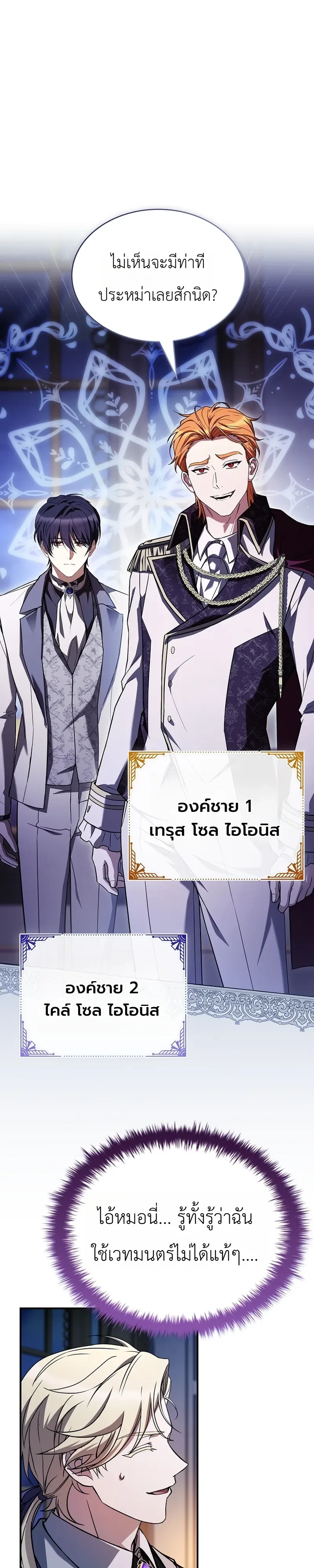 To Hell with Being Heir, I’m going to Heal ช่างหัวตำแหน่งทายาทสิฉันจะไปเป็นฮีลเลอร์ ตอนที่ 19 หน้า 37