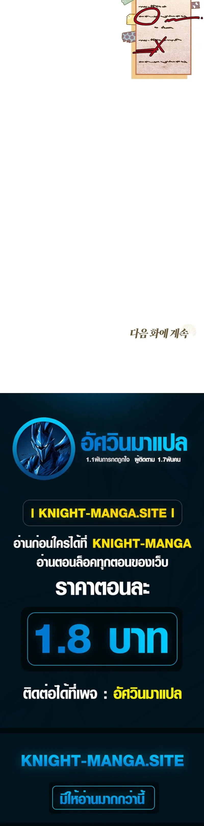 To Hell with Being Heir, I’m going to Heal ช่างหัวตำแหน่งทายาทสิฉันจะไปเป็นฮีลเลอร์ ตอนที่ 19 หน้า 46