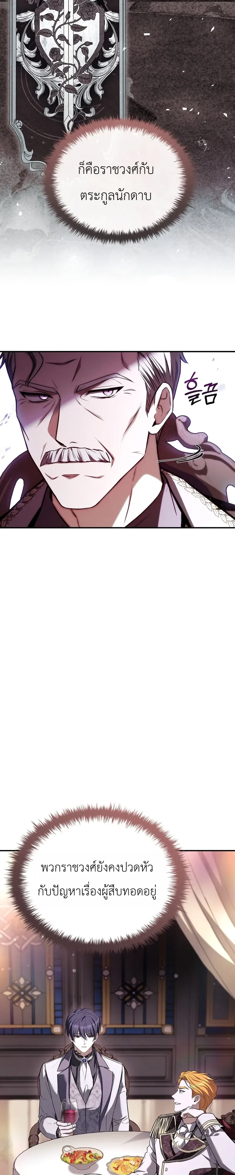 To Hell with Being Heir, I’m going to Heal ช่างหัวตำแหน่งทายาทสิฉันจะไปเป็นฮีลเลอร์ ตอนที่ 19 หน้า 8