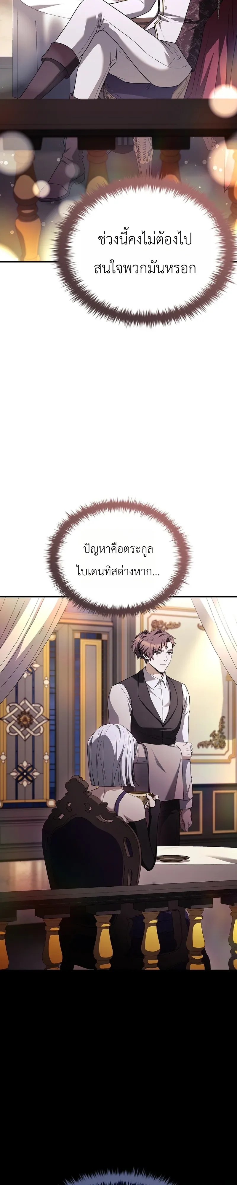 To Hell with Being Heir, I’m going to Heal ช่างหัวตำแหน่งทายาทสิฉันจะไปเป็นฮีลเลอร์ ตอนที่ 19 หน้า 9