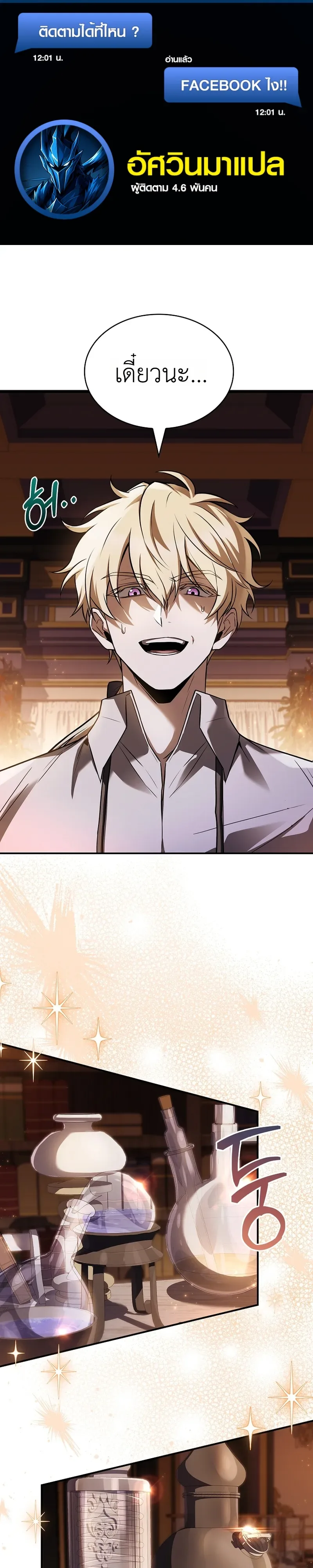 To Hell with Being Heir, I’m going to Heal ช่างหัวตำแหน่งทายาทสิฉันจะไปเป็นฮีลเลอร์ ตอนที่ 2 หน้า 1