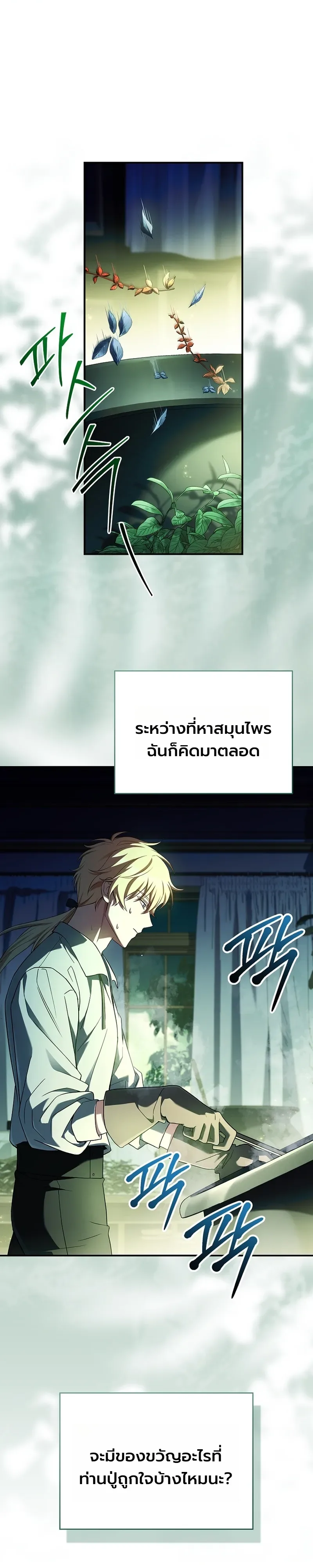 To Hell with Being Heir, I’m going to Heal ช่างหัวตำแหน่งทายาทสิฉันจะไปเป็นฮีลเลอร์ ตอนที่ 2 หน้า 16