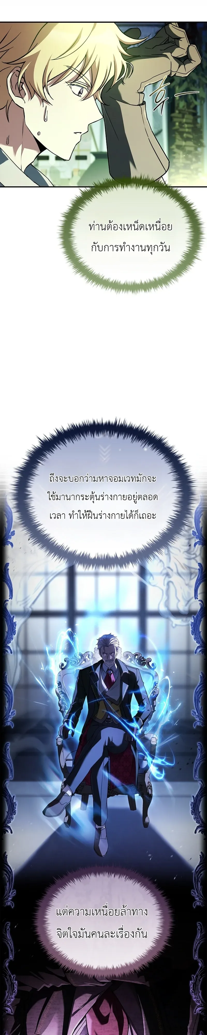 To Hell with Being Heir, I’m going to Heal ช่างหัวตำแหน่งทายาทสิฉันจะไปเป็นฮีลเลอร์ ตอนที่ 2 หน้า 18
