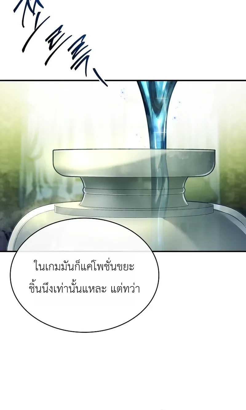 To Hell with Being Heir, I’m going to Heal ช่างหัวตำแหน่งทายาทสิฉันจะไปเป็นฮีลเลอร์ ตอนที่ 2 หน้า 20