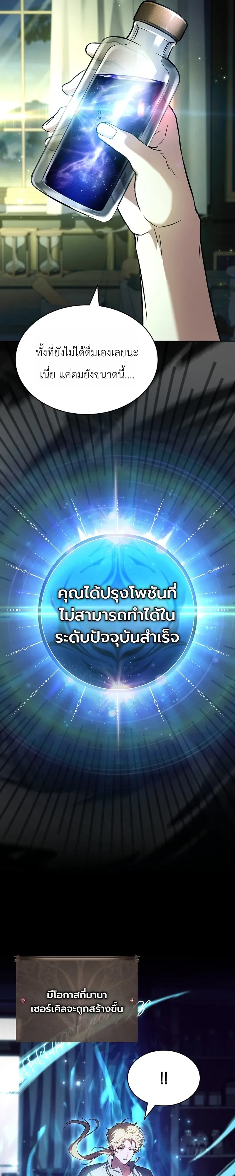 To Hell with Being Heir, I’m going to Heal ช่างหัวตำแหน่งทายาทสิฉันจะไปเป็นฮีลเลอร์ ตอนที่ 2 หน้า 26