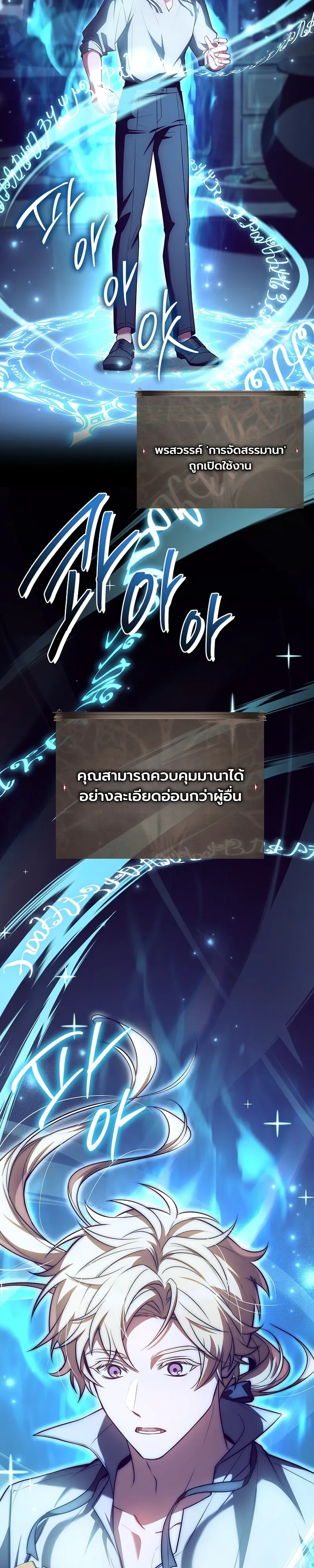 To Hell with Being Heir, I’m going to Heal ช่างหัวตำแหน่งทายาทสิฉันจะไปเป็นฮีลเลอร์ ตอนที่ 2 หน้า 27