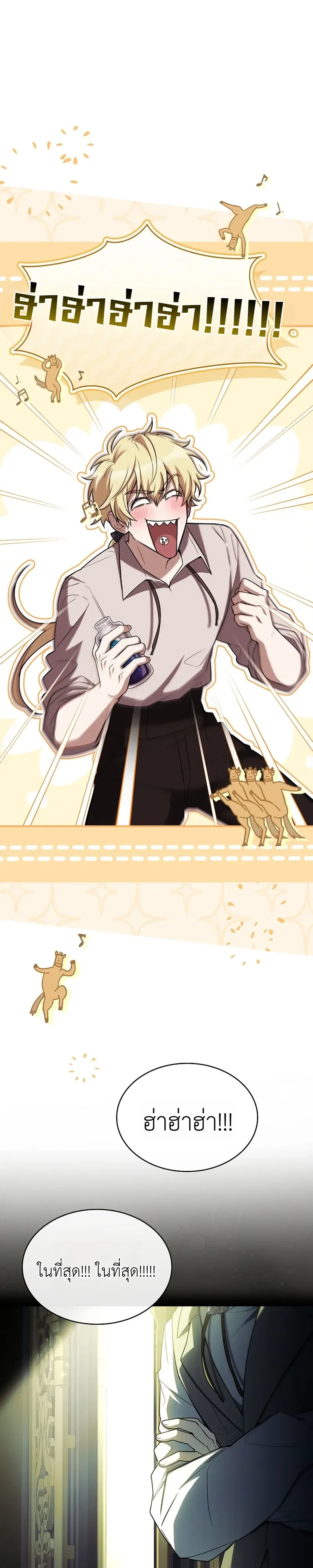 To Hell with Being Heir, I’m going to Heal ช่างหัวตำแหน่งทายาทสิฉันจะไปเป็นฮีลเลอร์ ตอนที่ 2 หน้า 31