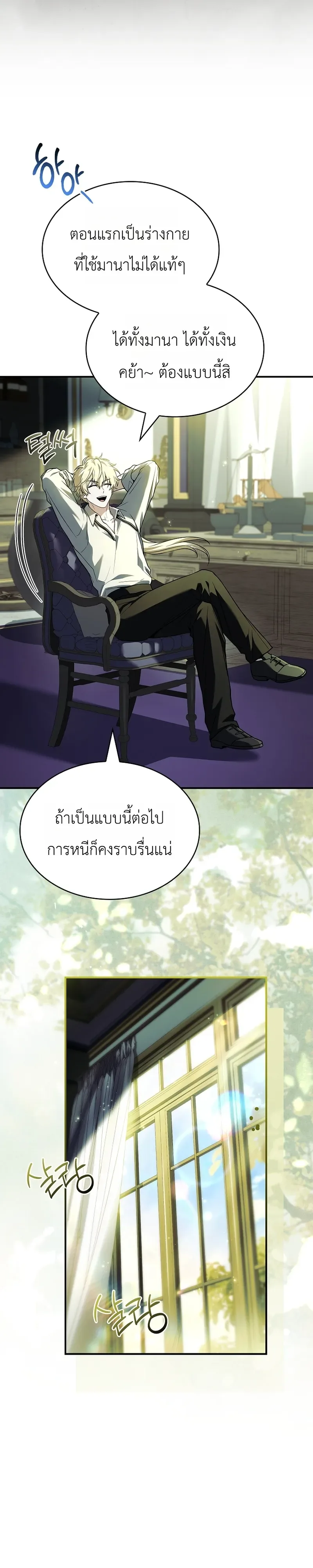 To Hell with Being Heir, I’m going to Heal ช่างหัวตำแหน่งทายาทสิฉันจะไปเป็นฮีลเลอร์ ตอนที่ 2 หน้า 34